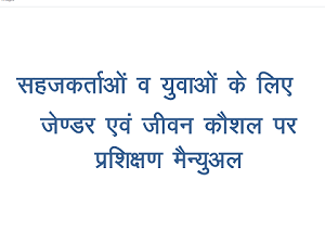 Training module for youth  & facilitators on Gender and life skills