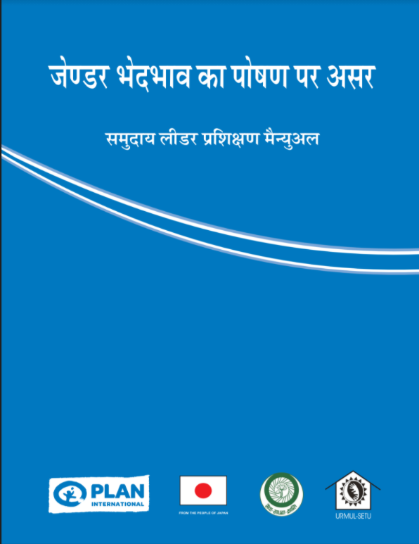 Training Manual on Gender, Stereotypes, and Nutrition – Developed for Plan India