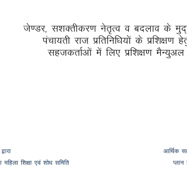 Training module for PRI Module